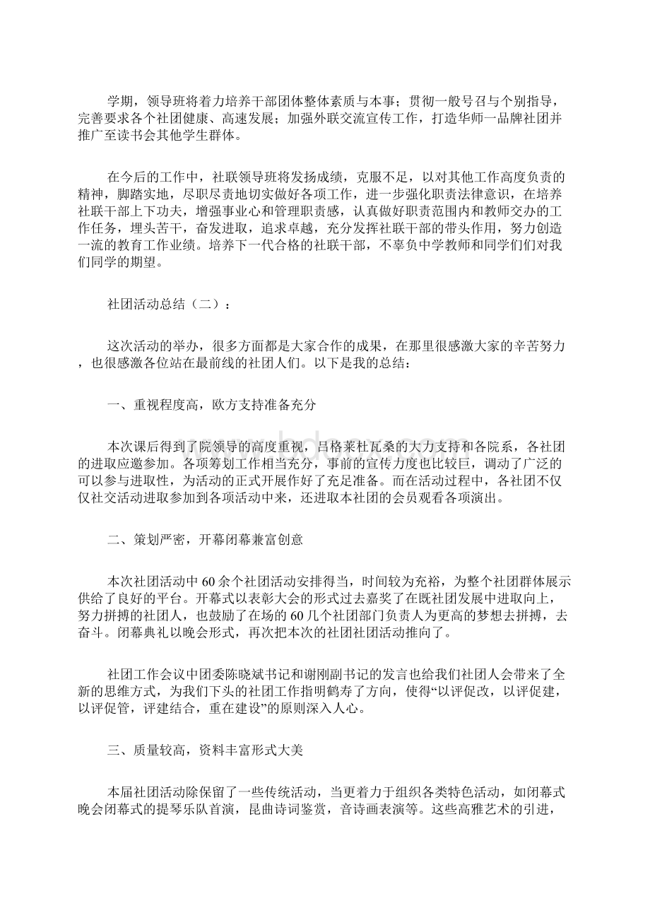 社团活动总结25篇.docx_第2页