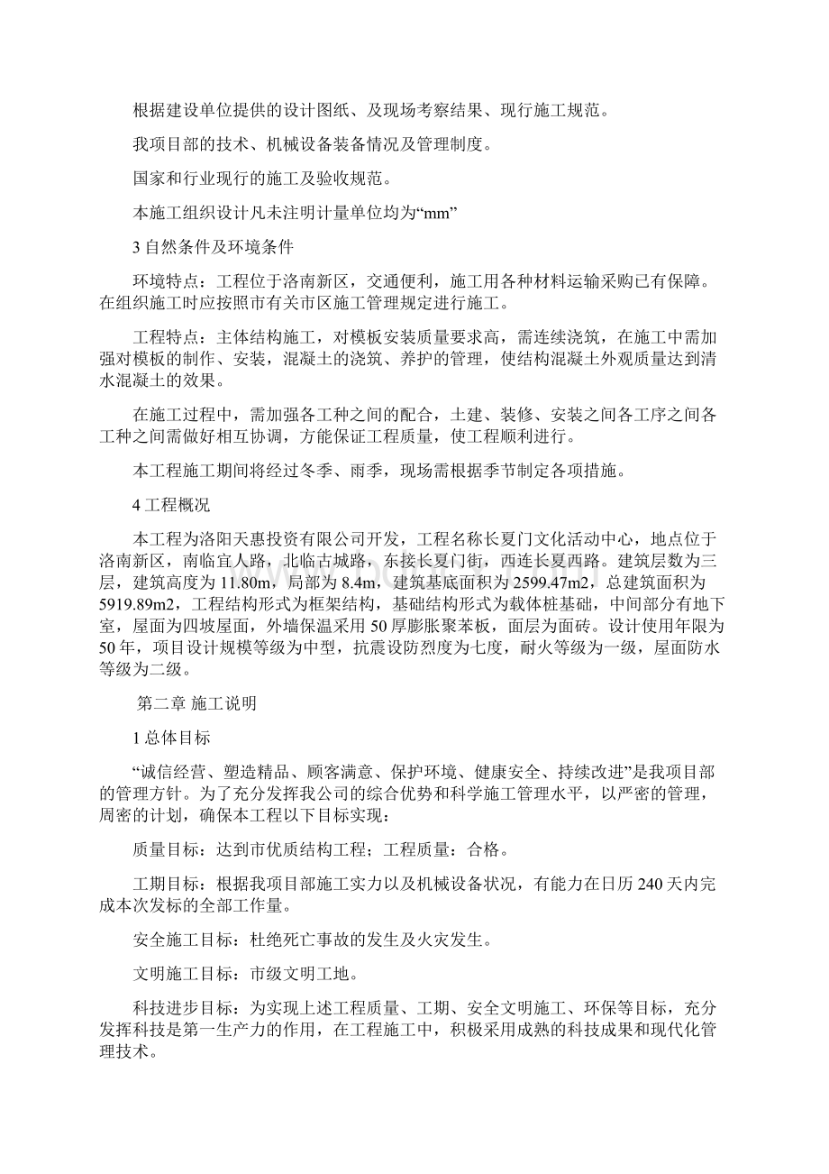 完整版长夏门文化活动中心别墅施工组织设计1.docx_第2页