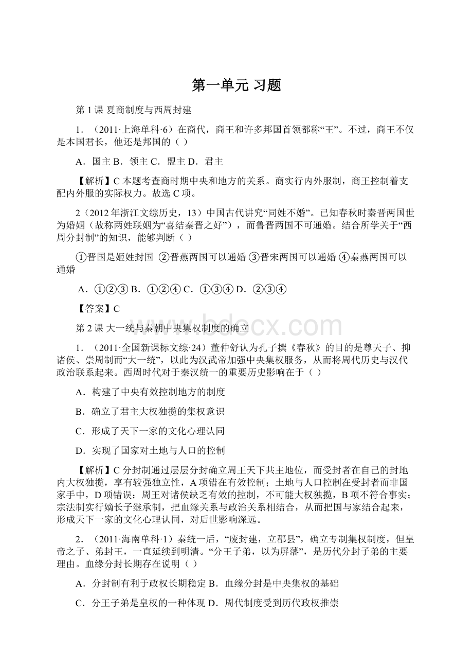 第一单元 习题Word文件下载.docx