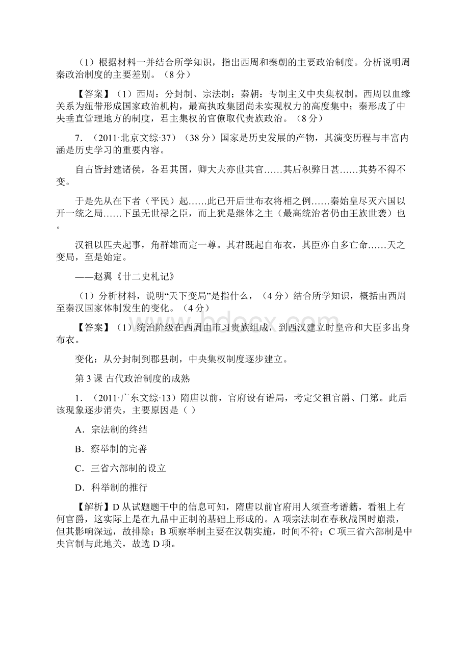 第一单元 习题Word文件下载.docx_第3页