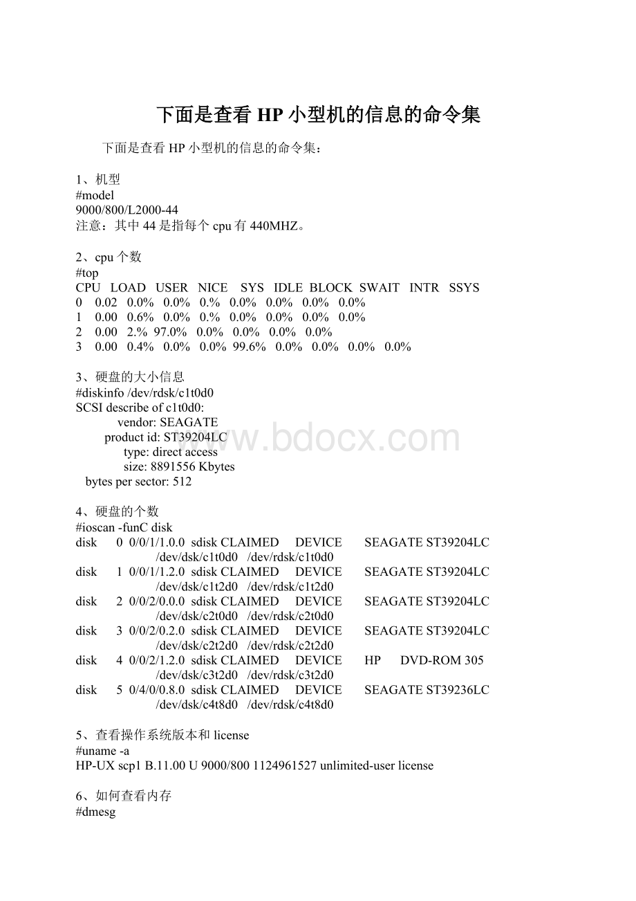 下面是查看HP小型机的信息的命令集.docx_第1页