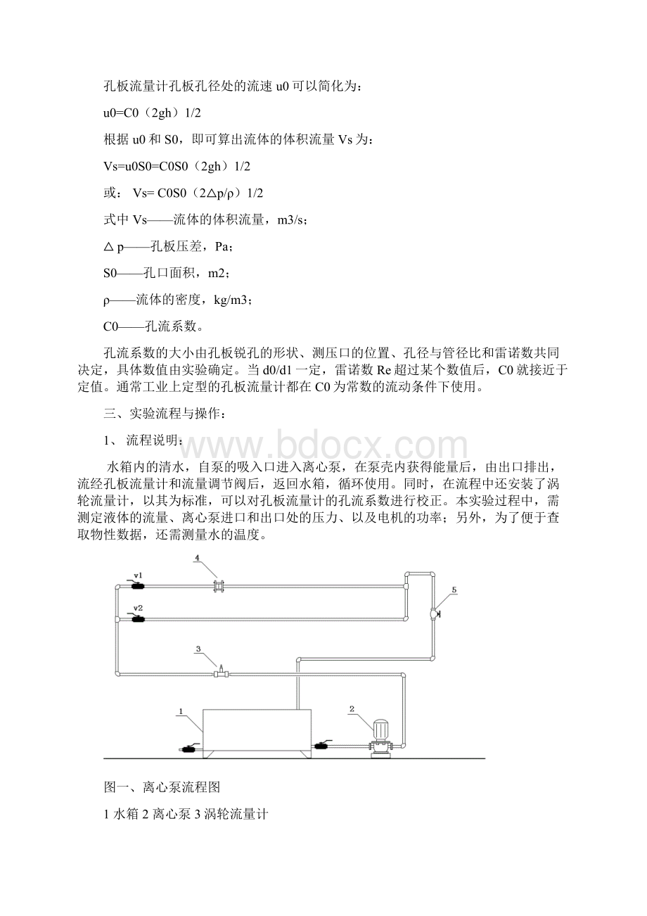 离心泵性能测定实验分析报告.docx_第2页