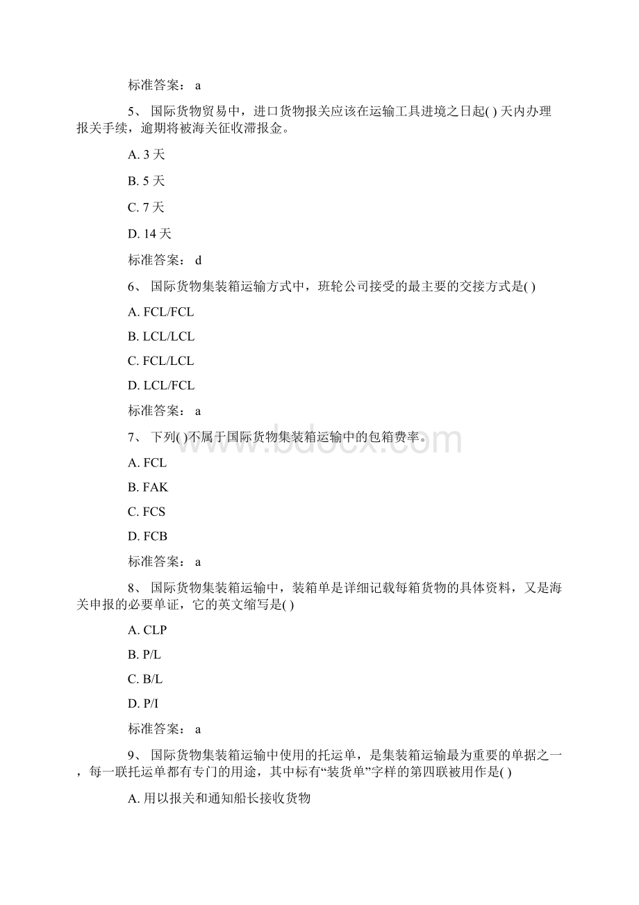 跟单员资格考试综合模拟题及答案.docx_第2页