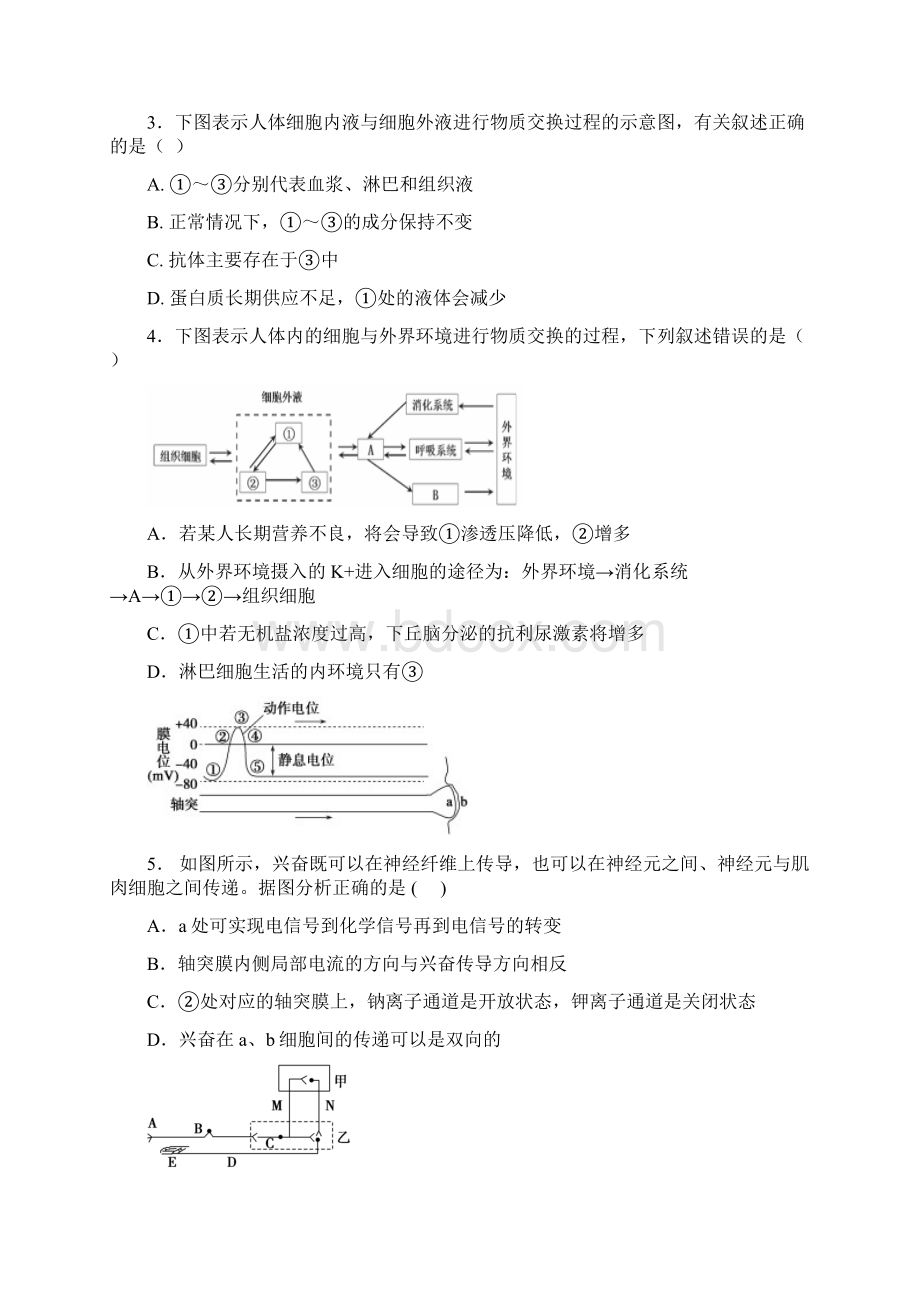 山西省阳高县第一中学学年高二上学期第三次模块考试生物试题 Word版含答案文档格式.docx_第2页