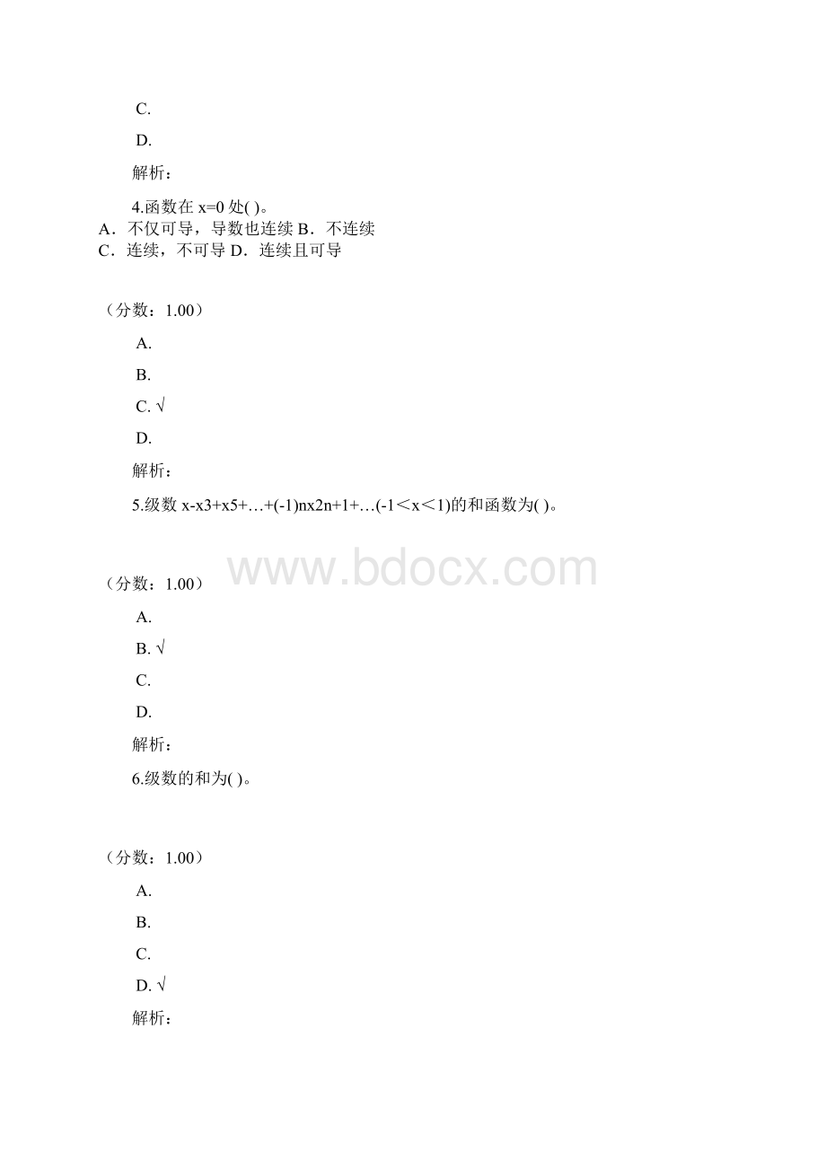 勘察设计注册公用设备工程师公共基础15.docx_第2页