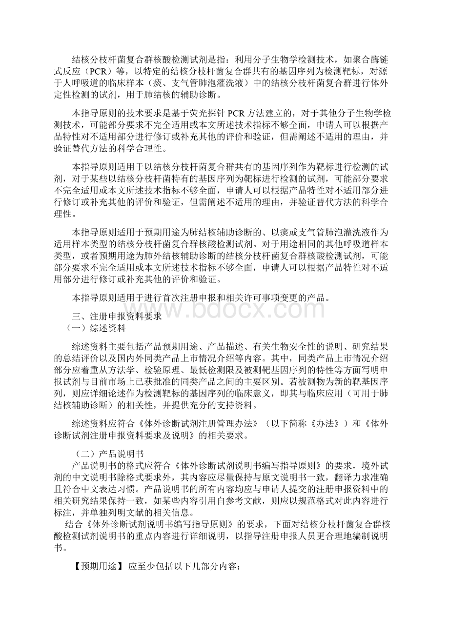 结核分枝杆菌复合群核酸检测试剂注册技术审查指导原则第.docx_第2页