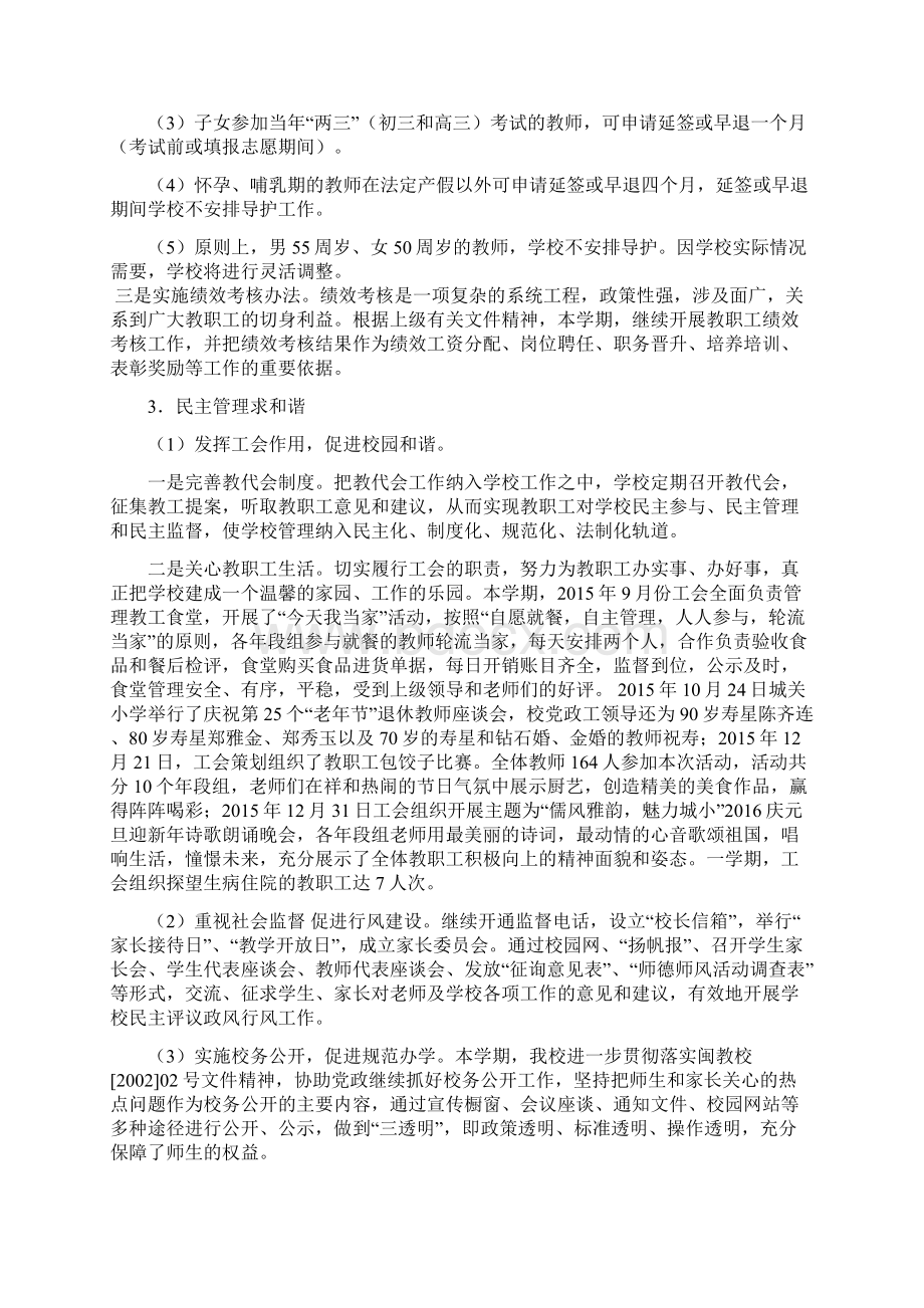 传承优势显特色改革创新谋发展Word格式文档下载.docx_第2页