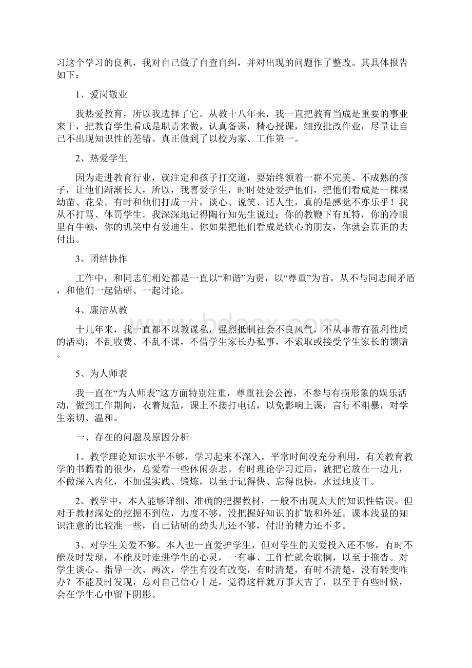 师德师风学习自查报告与师德师风学习自查整改报告汇编.docx_第2页