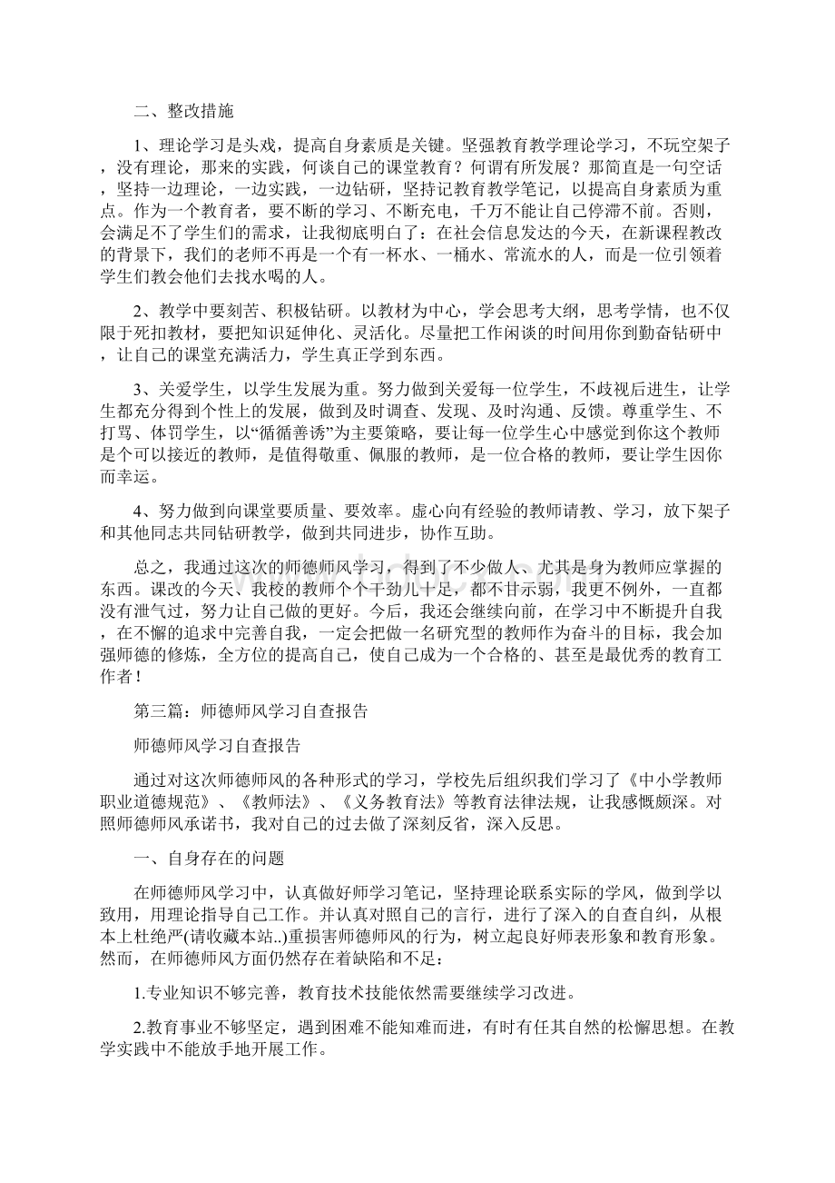 师德师风学习自查报告与师德师风学习自查整改报告汇编Word文档格式.docx_第3页