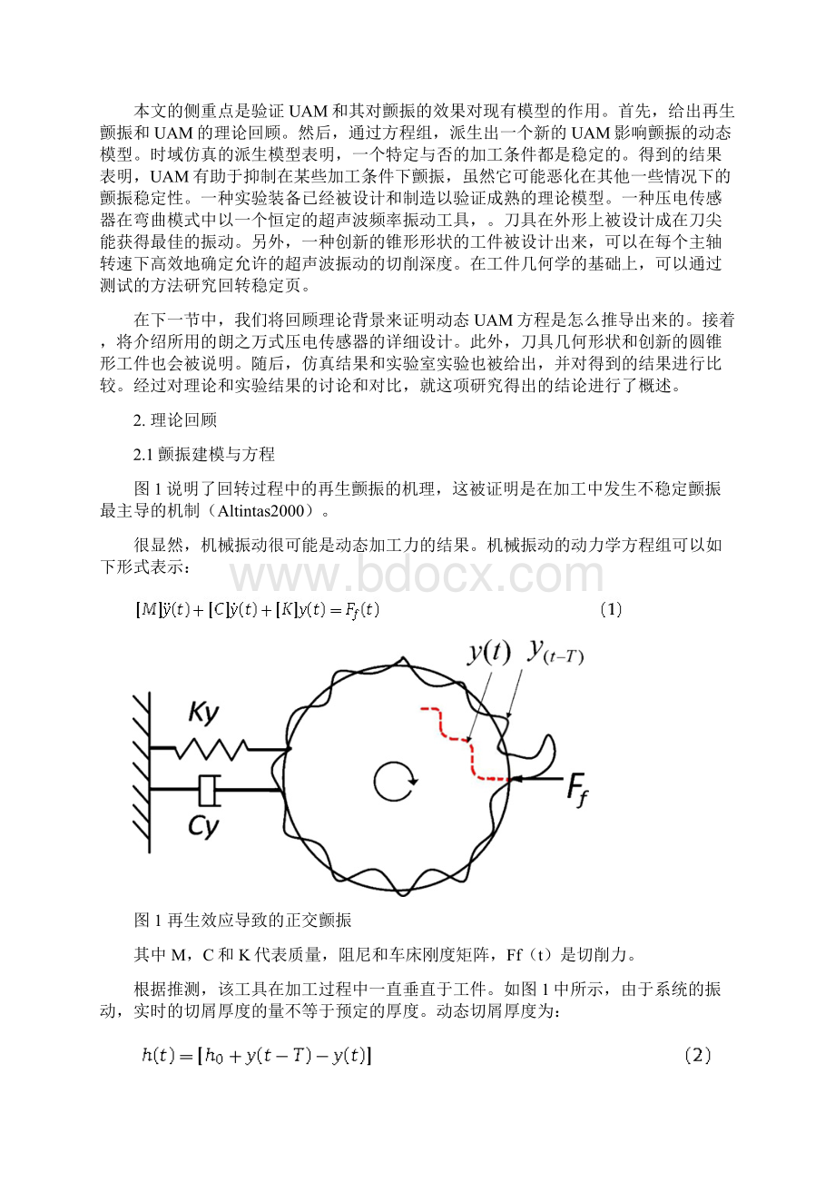 超声波辅助加工对回转中的再生颤振的分析Word格式.docx_第2页