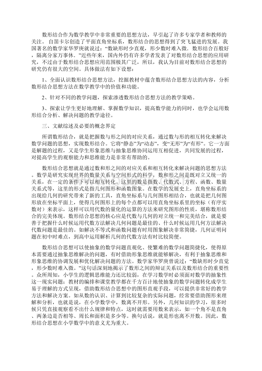 数形结合课题开题.docx_第2页