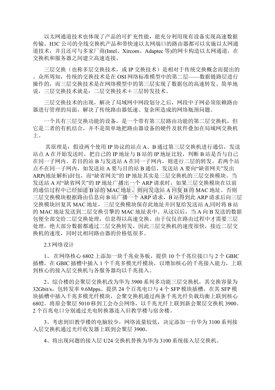 校园网络整改方案.docx_第3页