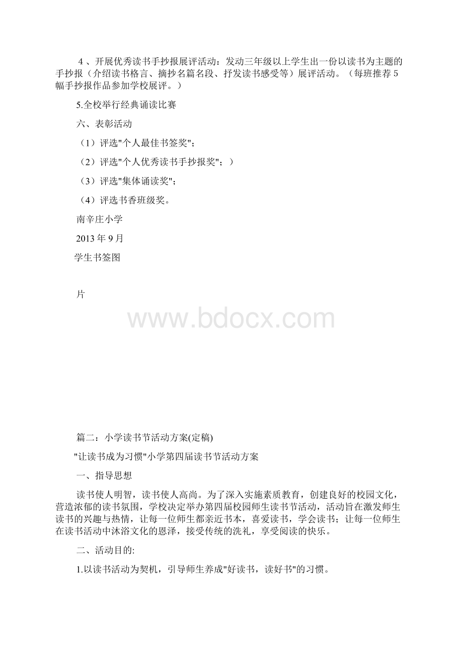 小学读书节活动方案共8篇.docx_第2页