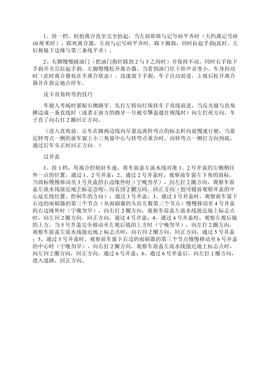 皮卡c1本科目二考试技巧总结Word文档下载推荐.docx_第3页