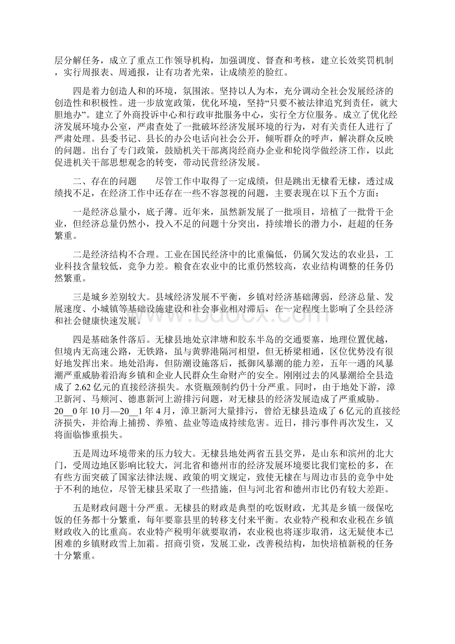 赴上海昆山招商的总结 昆山村.docx_第3页