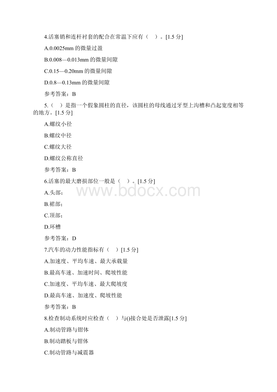 云南省高考三校生技能考试交通运输大类汽车专业模拟卷⑤.docx_第2页