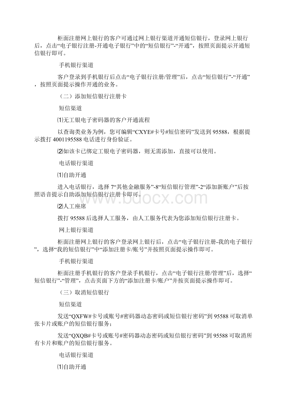 最新怎么把工银信使的信息分类中的其他信息删除.docx_第2页