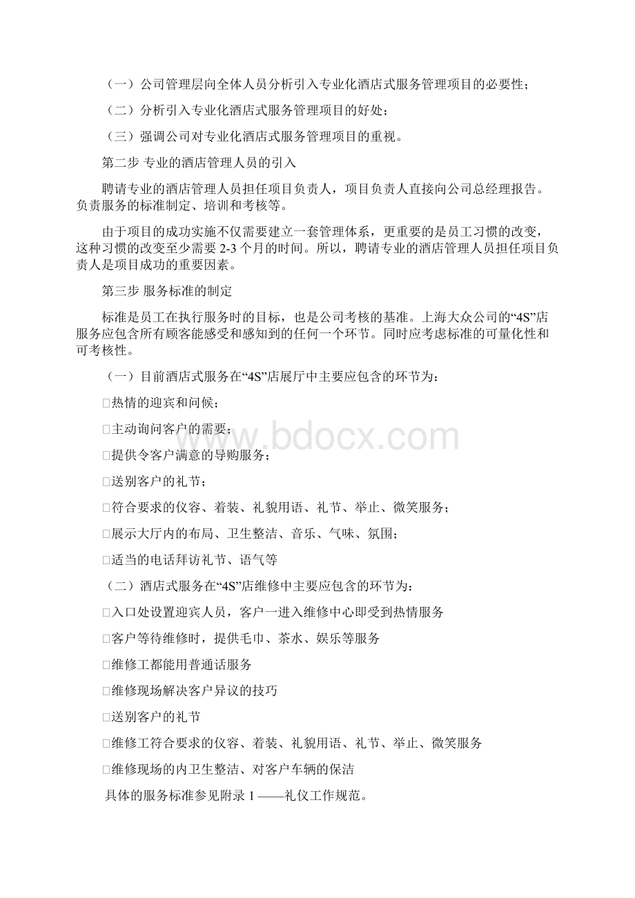 五星级酒店式服务体系教材Word文件下载.docx_第2页