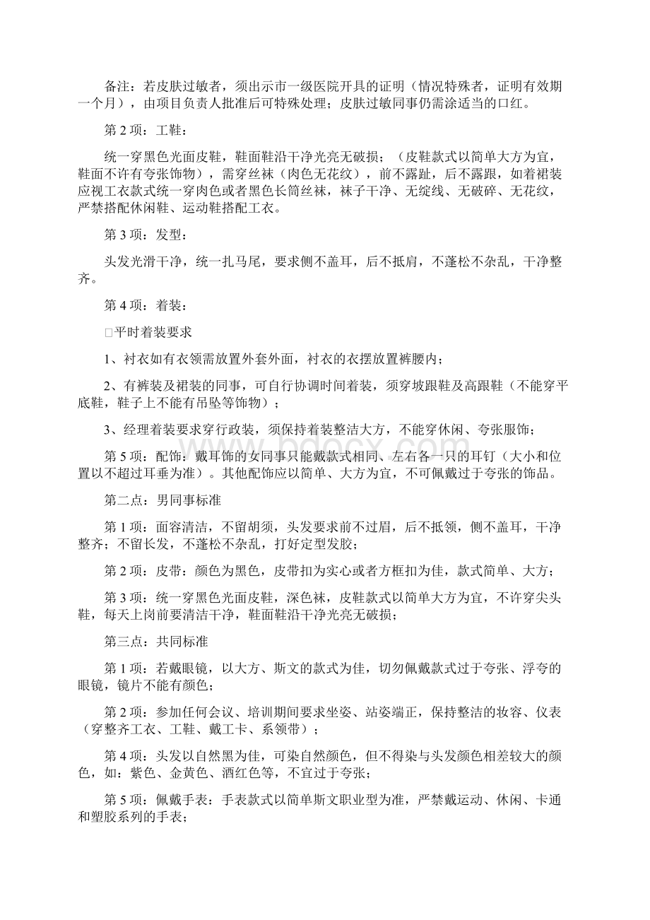 《北航案场管理制度手册》.docx_第2页