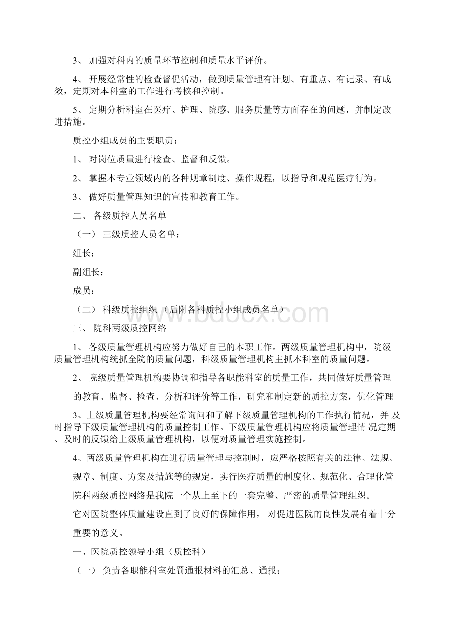 医疗质量管理体系方案说明.docx_第2页