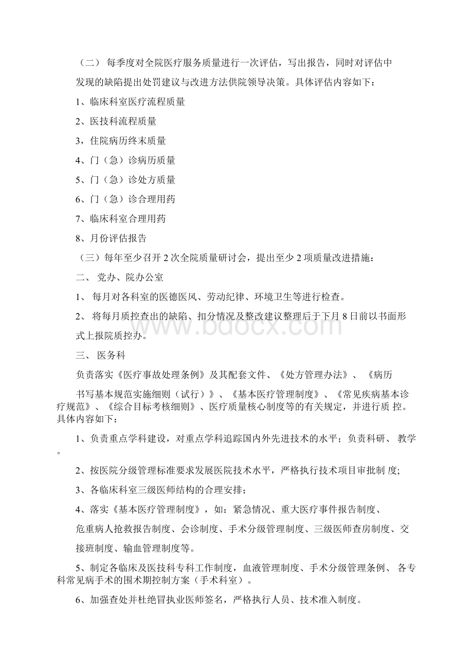 医疗质量管理体系方案说明Word文件下载.docx_第3页