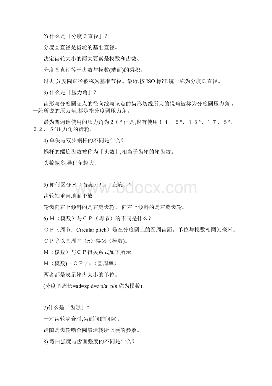 标准齿轮参数通用计算.docx_第3页