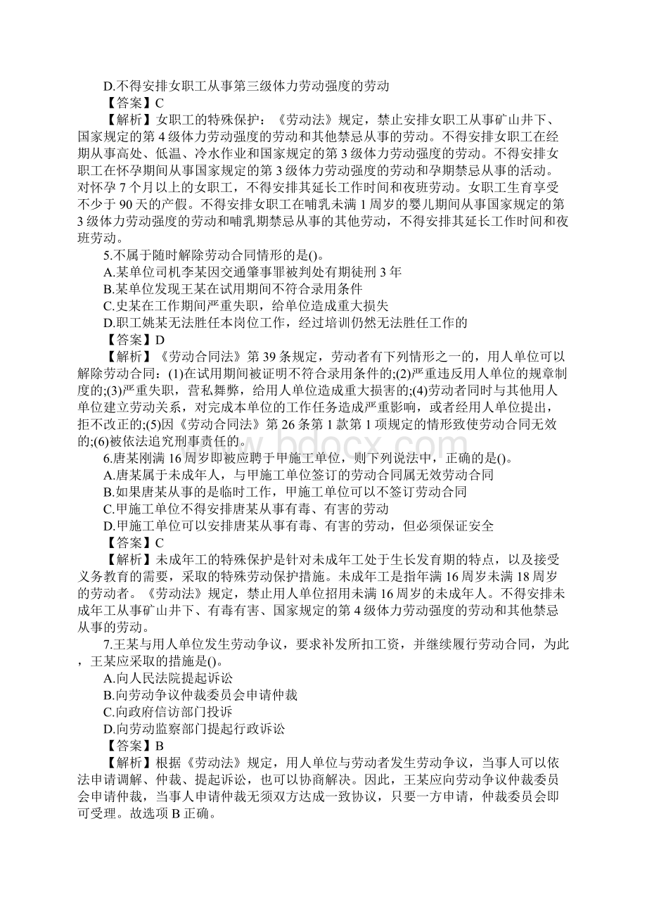 一级建造师《工程法规》必考题一.docx_第2页