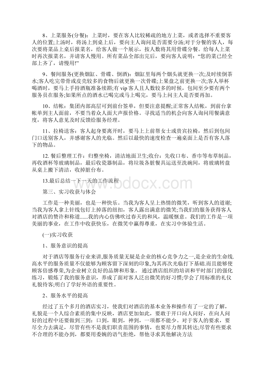 酒店实习心得体会3篇.docx_第3页