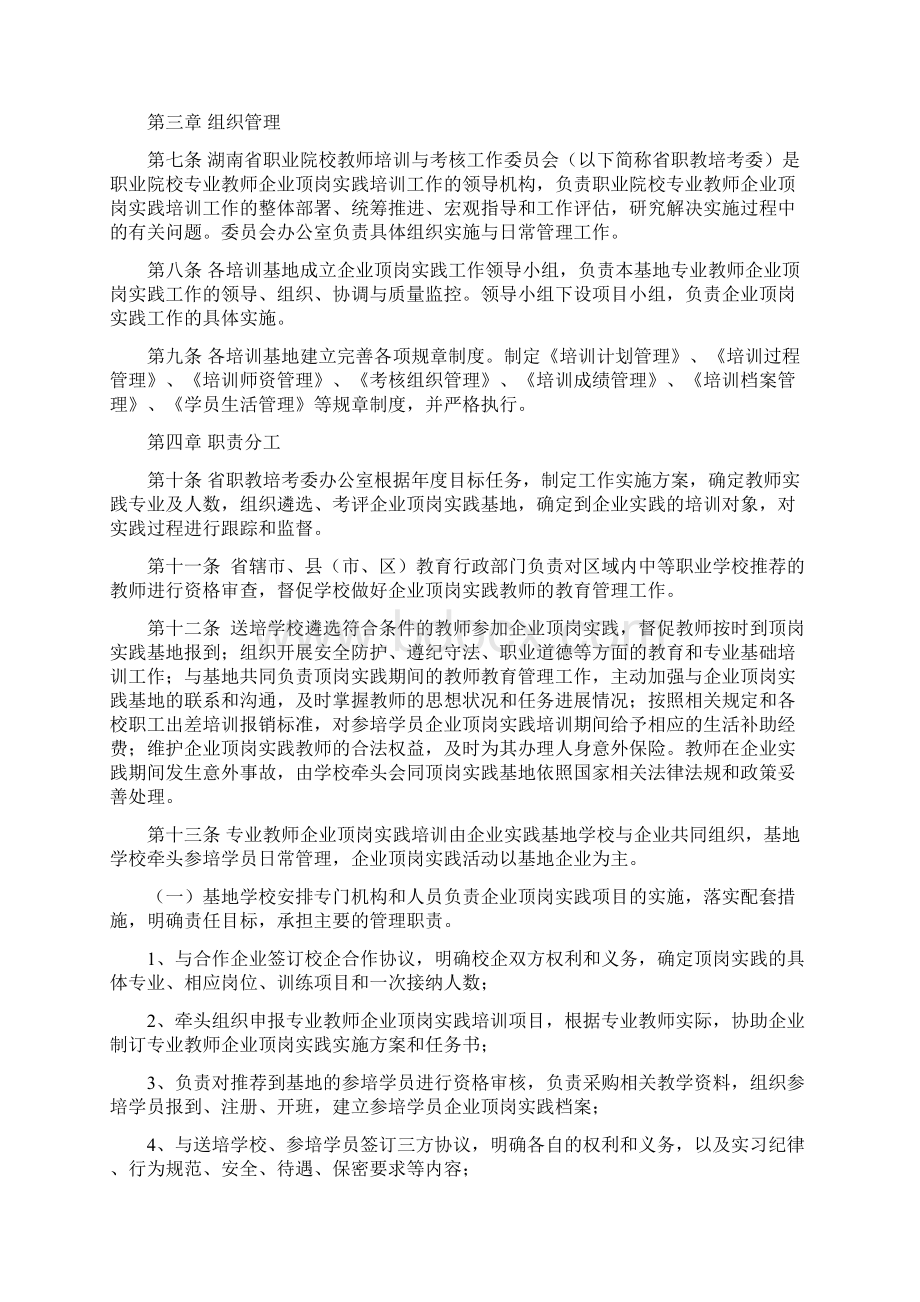 职业院校专业教师企业顶岗实践培训管理办法.docx_第2页