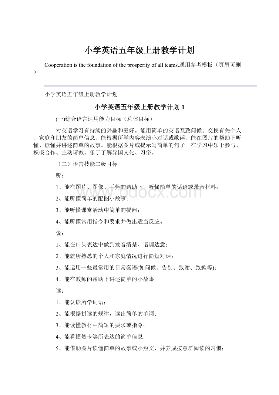 小学英语五年级上册教学计划Word格式文档下载.docx_第1页