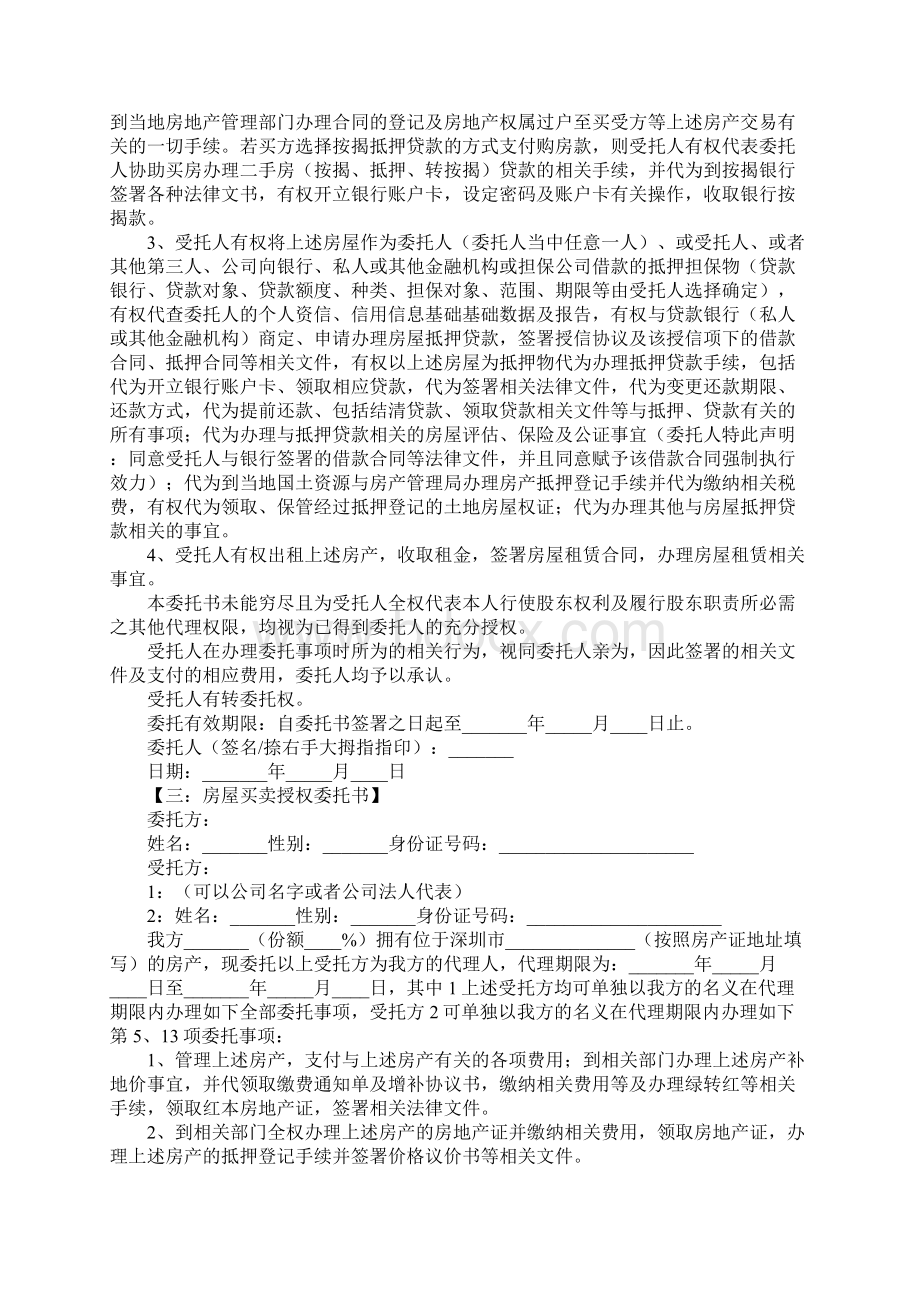 房屋买卖授权委托书样本.docx_第2页