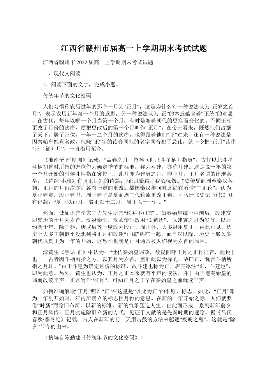 江西省赣州市届高一上学期期末考试试题Word下载.docx_第1页