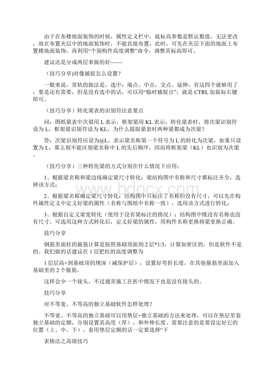 鲁班软件学习技巧.docx_第2页