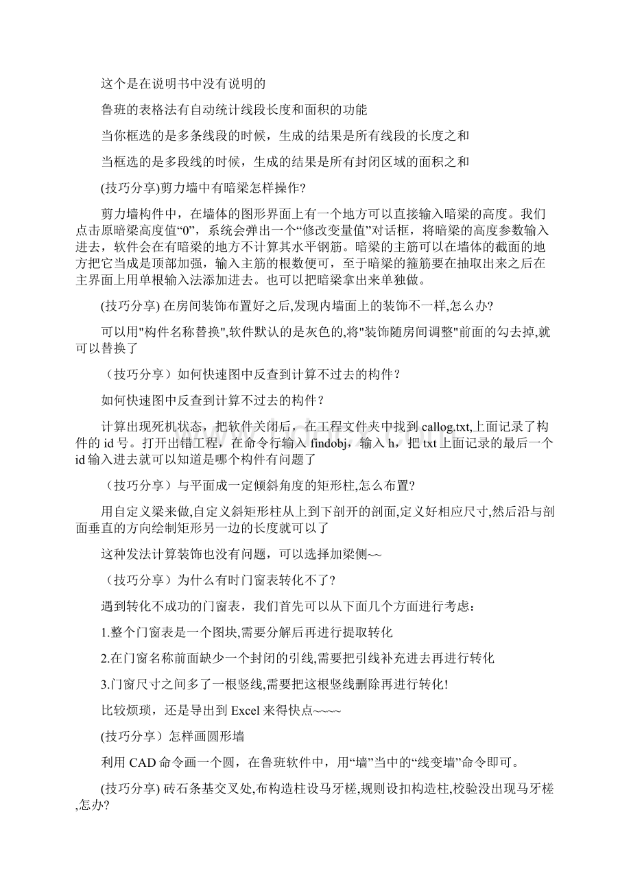 鲁班软件学习技巧.docx_第3页