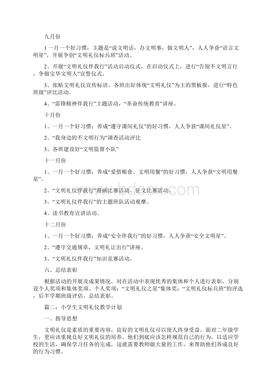 学校文明礼仪年度工作计划5篇22Word文档下载推荐.docx_第2页