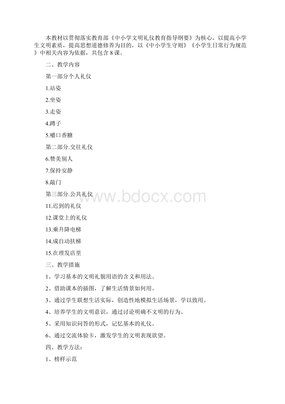 学校文明礼仪年度工作计划5篇22Word文档下载推荐.docx_第3页