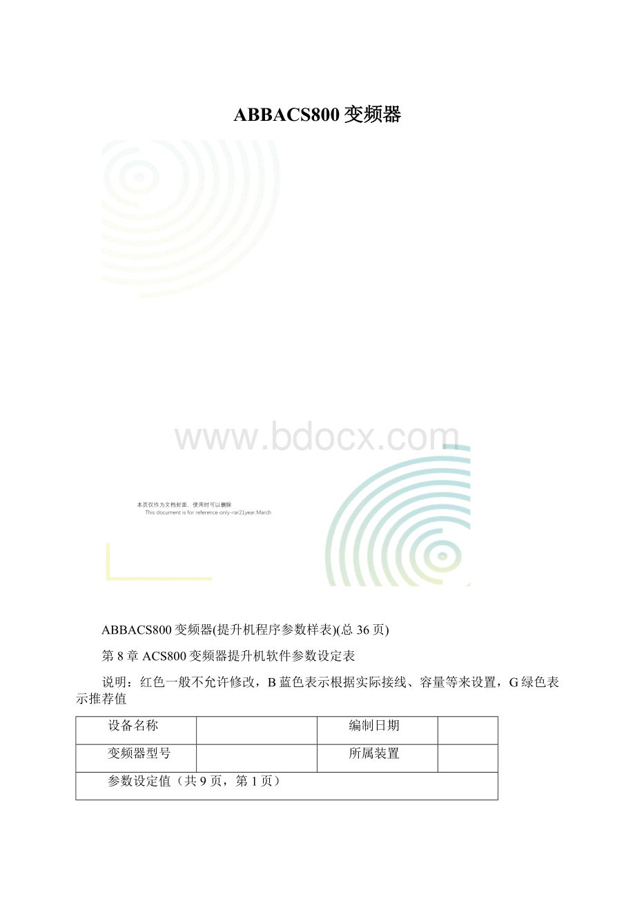 ABBACS800变频器Word格式文档下载.docx