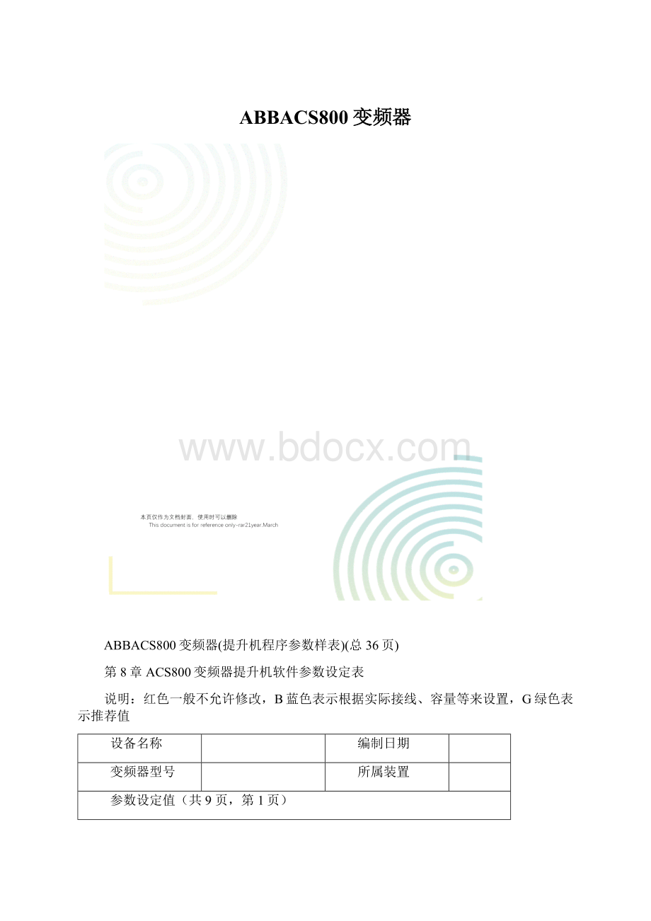 ABBACS800变频器.docx