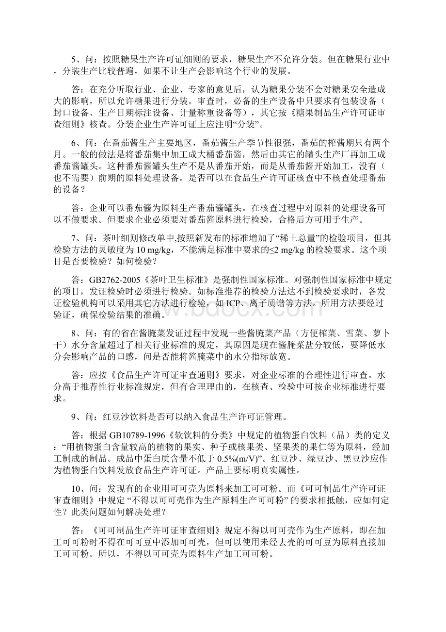 品质量安全市场准入制度问答二Word格式.docx_第2页