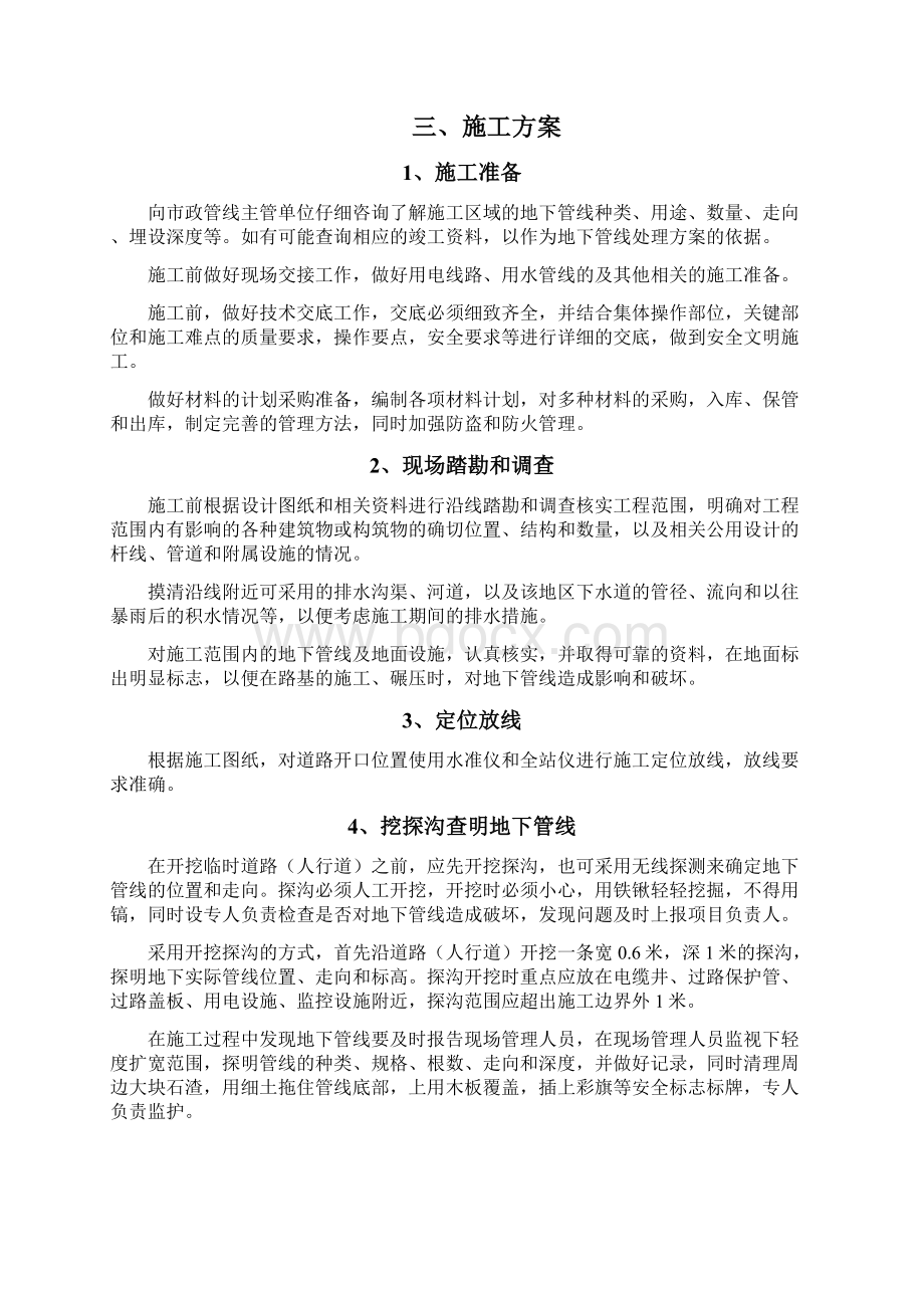 道路开口方案Word格式文档下载.docx_第2页