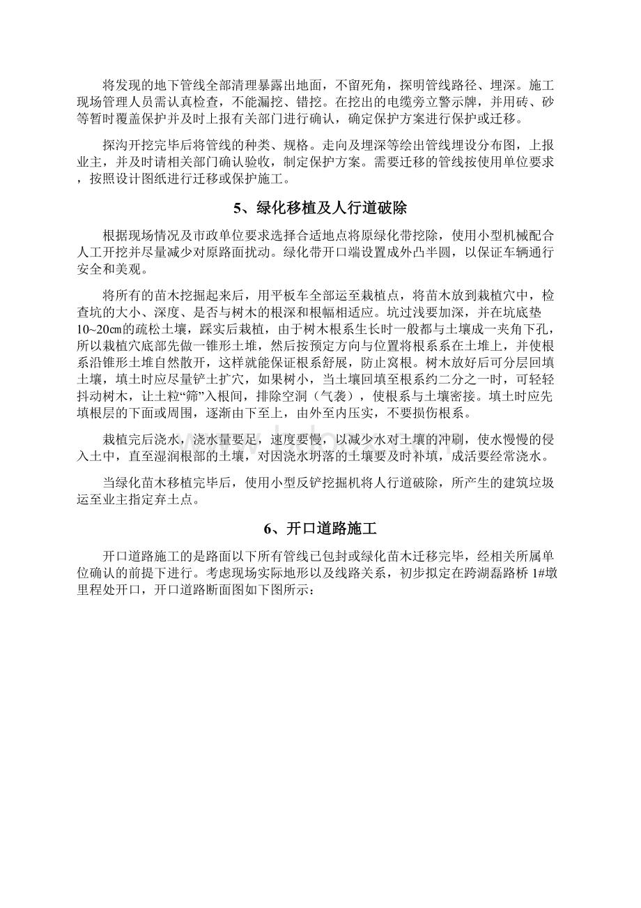 道路开口方案Word格式文档下载.docx_第3页