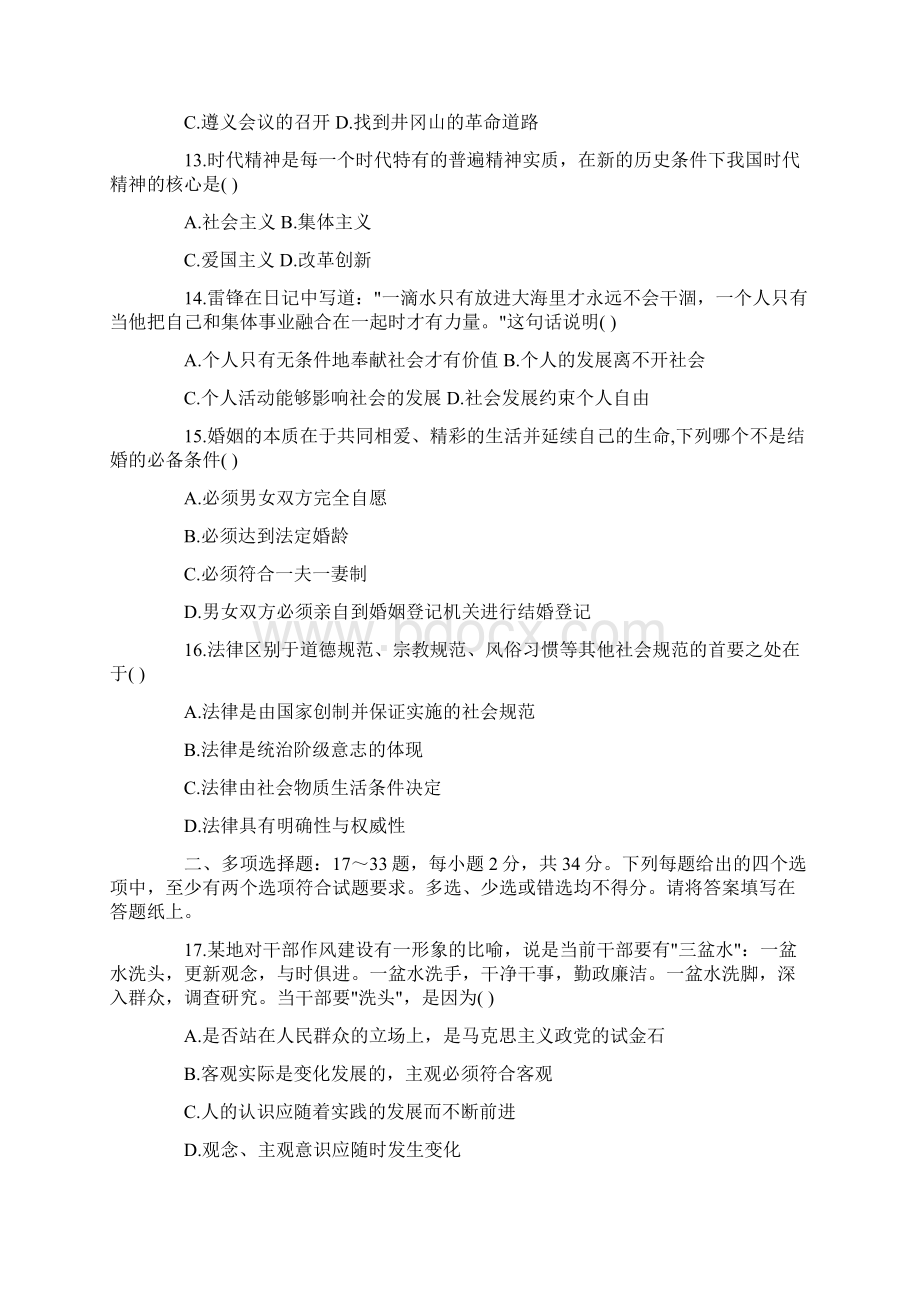 考研政治冲刺模拟试题及答案解析Word下载.docx_第3页