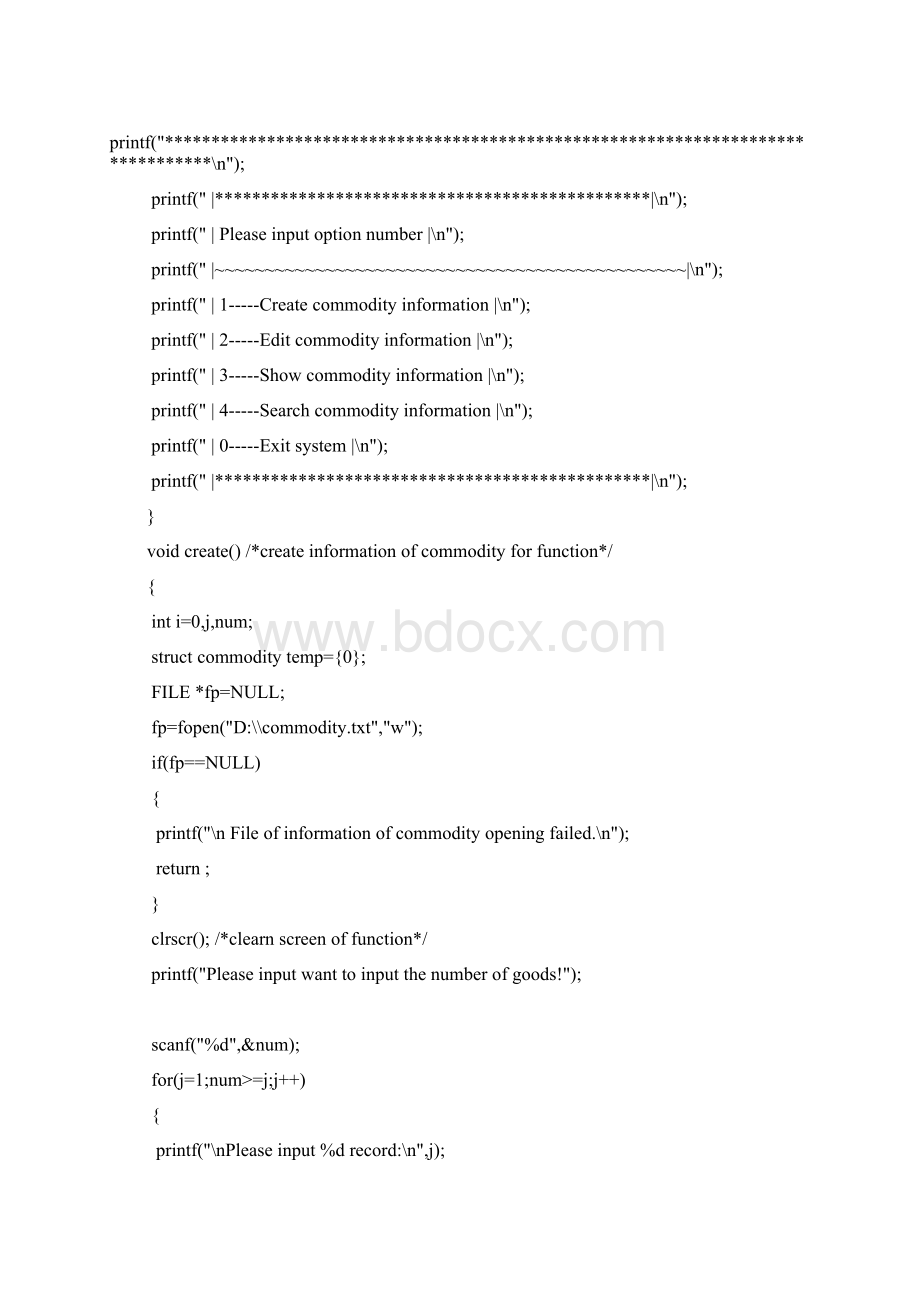 商品信息管理系统C语言课程设计.docx_第3页