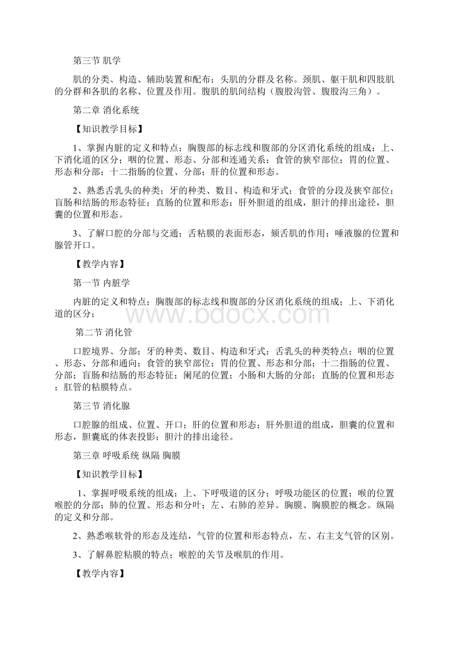 针推专业教学大纲保山中医药高等专科学校Word文件下载.docx_第3页