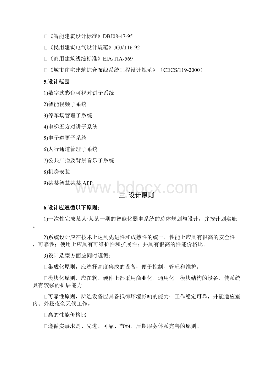 标准施工计划改.docx_第2页