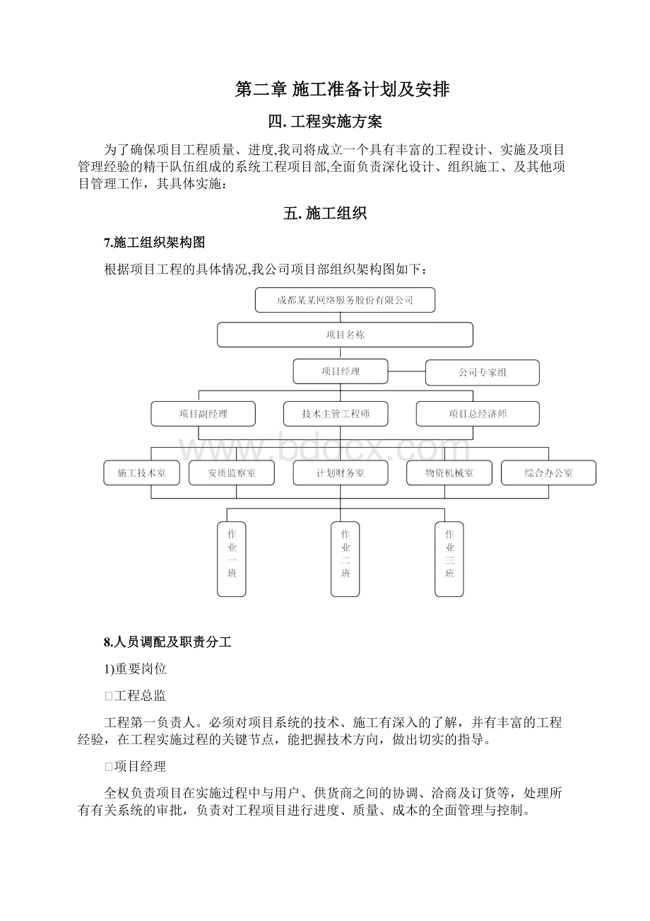 标准施工计划改.docx_第3页