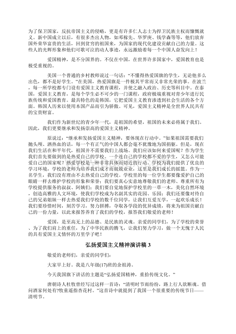 弘扬爱国主义精神演讲稿.docx_第2页