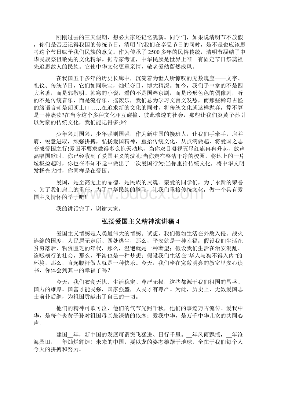 弘扬爱国主义精神演讲稿.docx_第3页