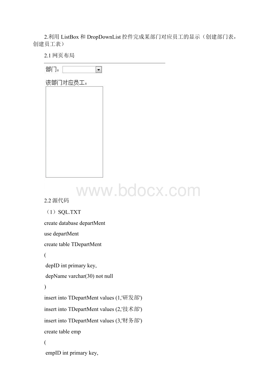 网络应用系统设计技术论文.docx_第2页