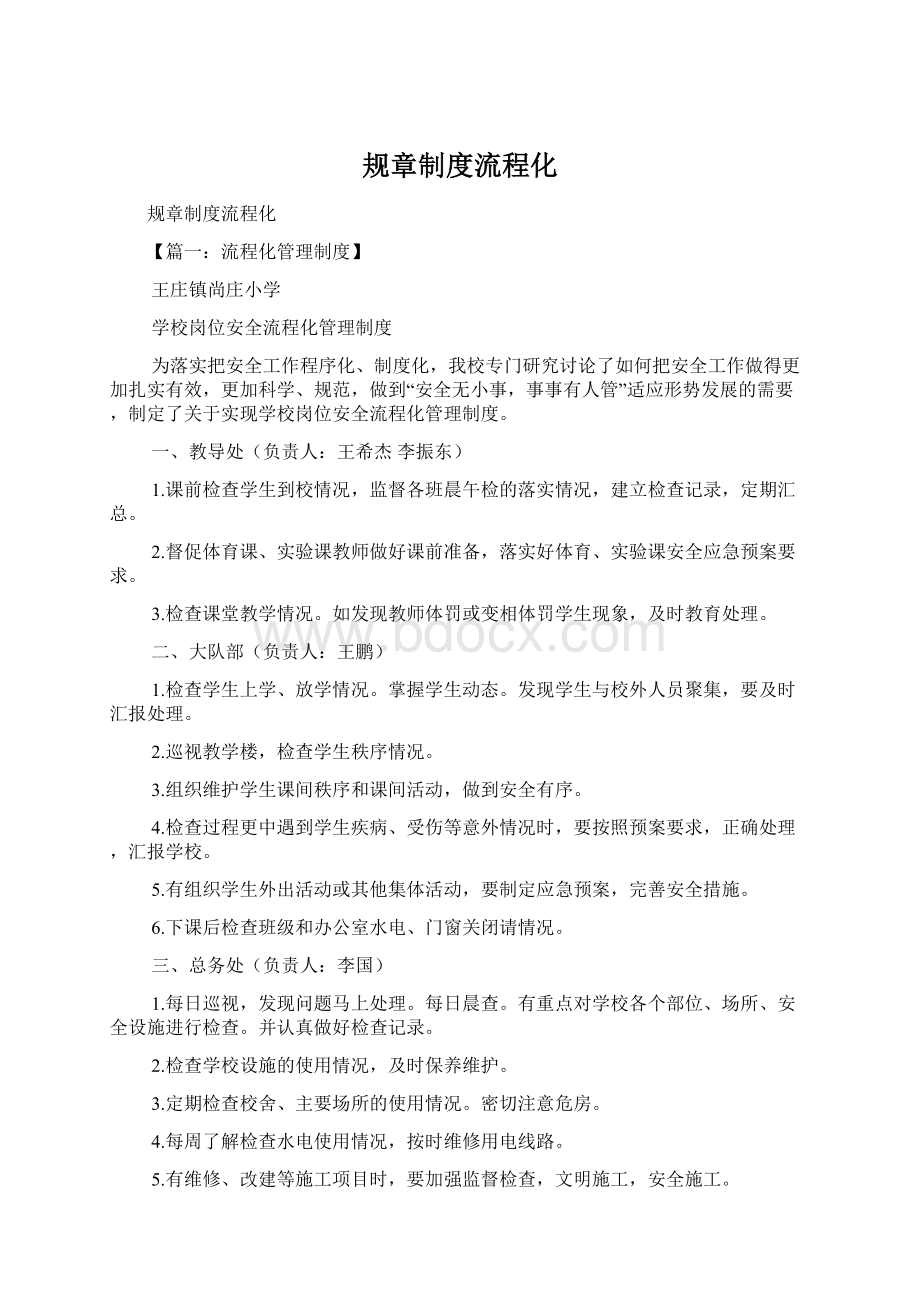 规章制度流程化Word文档格式.docx_第1页